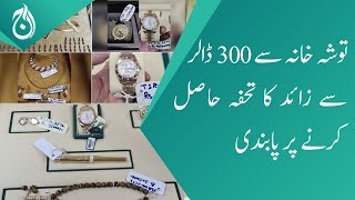 Govt bans president, PM, others from receiving gifts worth over $300 from Toshakhana News