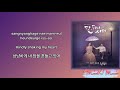 'A Welcome Rain' (단비) - Lee Moon Sae (이문세) (Angel's Last Mission) Easy Lyrics