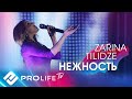 Zarina Tilidze - Нежность