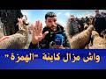 من سوق سيدي بنور أثمنة الخرفان ساروخية تشعل غضب المواطنين سمعو شحال ثمن 