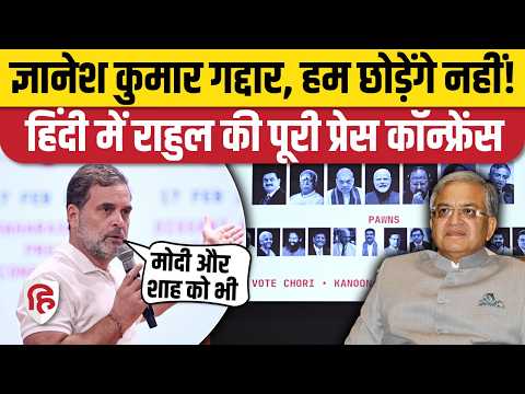 Rahul Gandhi On Gyanesh Kumar: राहुल गांधी ने CEC पर PM Modi, Amit Shah को घेरा |Election Commission