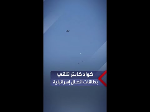 طائرة كواد كابتر تلقي بطاقات اتصال إسرائيلية قرب مجمع ناصر الطبي في خان يونس جنوب قطاع غزة