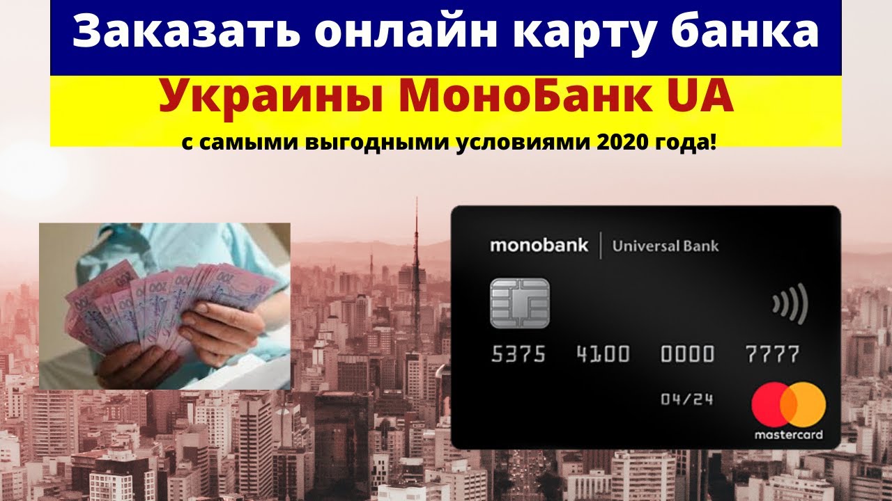 Украинская карта банковская
