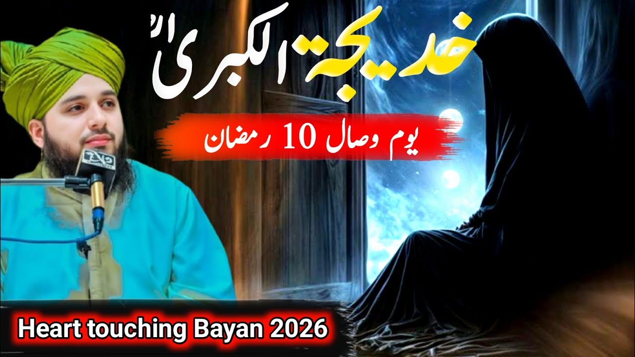 Islam Ki Pehli Muhsinah Ka Aakhri Safar 😭 | 10 Ramzan Special Bayan | Peer Ajmal Raza || Part 46