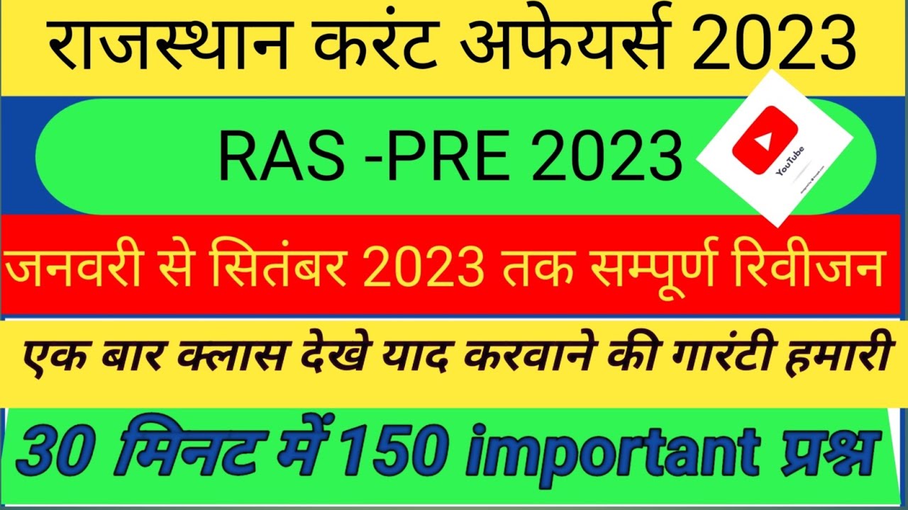 January to August Rajasthan Current Affairs 2023 for Ras| monthly rajasthan current affair marathon