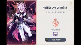 原神6.2のイベント録画用 ドゥリン伝説任務①