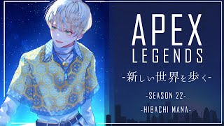 【APEX】SEASON22開幕！新マップ！渋谷が舞台らしい…？【にじさんじ/緋八マナ】