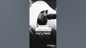الشيخ ماهر المعيقلي يقرأ سورة القيامة مشاء الله