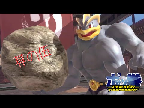 ポッ拳 カイリキーで高勝率を目指す 其の伍 Youtube