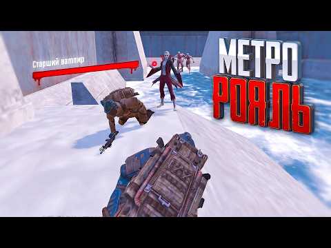 История выживания в метро рояль двух бомжей😅