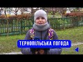 Тернопільська погода на 3 грудня 2025 року