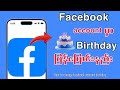 Facebook account မွေးနေ့ပြန်ပြောင်းနည်း/How to change facebook account birthday#facebook 
