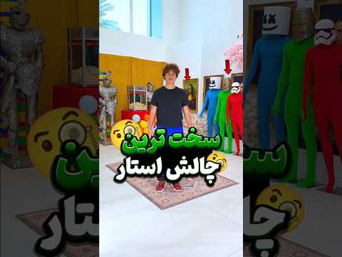 سه نفر را پیدا کن ۱۰۰۰ هزار برنده شو