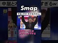 中居正広と木村拓哉､ディズニーでWデート!! #中居正広 #木村拓哉 #SMAP #ディズニーランド #Shorts