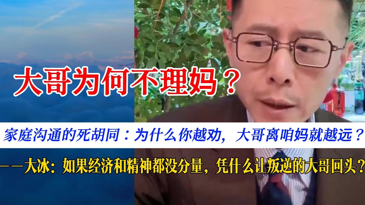 大哥为何不理妈？烟台青年的家事困局