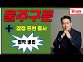 (영어공부) 영작을 보는 눈이 180도 확 달라진다! (ft. 영어식 발상; 또 챈들러; 손흥민; 크리스마스 선물)