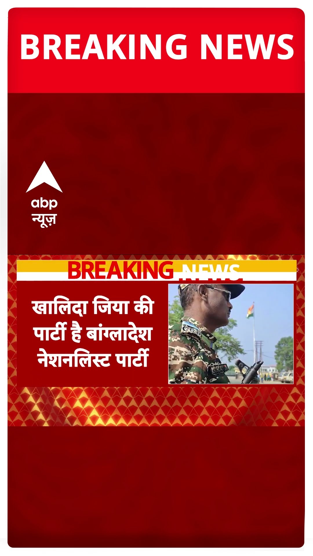 Attacks on Hindus in Bangladesh: बांग्लादेश में हिंदुओं पर अत्याचार के बीच बड़ी खबर
