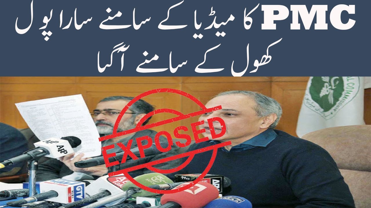 BREAKING NEWS ! PMC EXPOSED PMC VP Refused PMC MDCAT 2021 LATEST