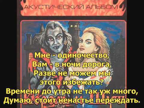 Король и Шут - Екатерина (с текстом) (ПЕСНЯ И КЛИП)