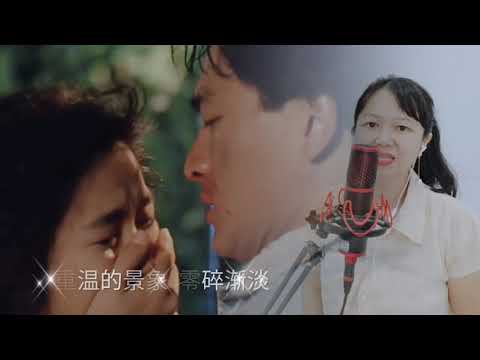 《未曾后悔》翻唱，原唱beyond