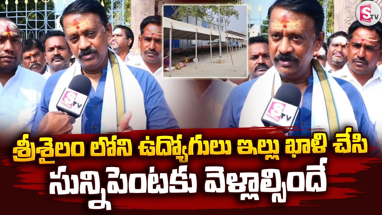 శ్రీశైలం లోని ఉద్యోగులు ఇల్లు ఖాళీ చేసి సున్నిపెంట కు వెళ్లాల్సిందే..! | MLA Budda Rajasekhar Reddy