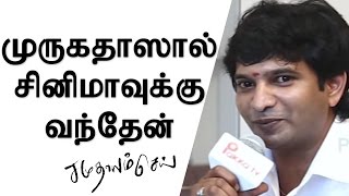 Ar murugadoss dragged me to films | samudhayam sei director sathyaprakash interview