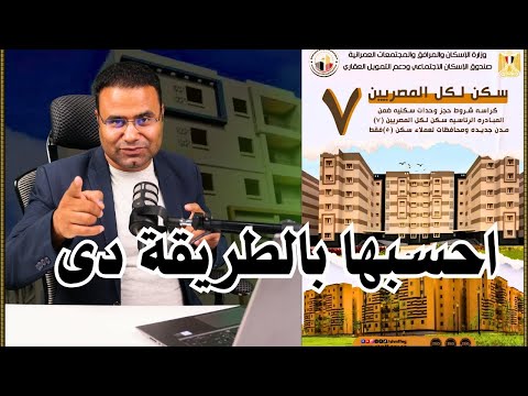 اسرار خطيرة وضحتهالك لاول مرة فى كراسة شروط سكن لكل المصريين7