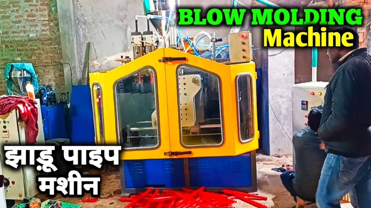 झाड़ू पाइप मशीन | Brooms Pipe machine | Jhadoo Handle Making Machine 