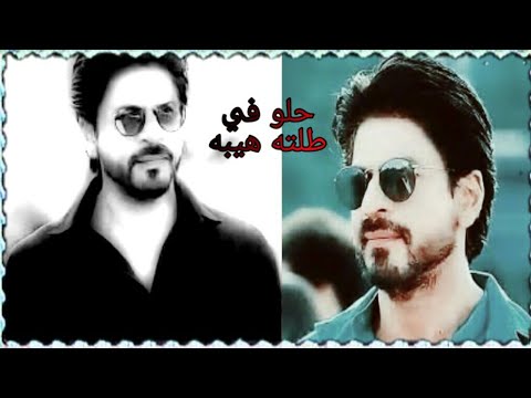 شاروخان على اغنية حلو في طلته هيبه تصف جماله