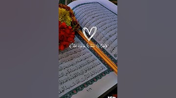 #تيك توك #حالات_واتس #اكسبلور #ستوري #دينية #قرآن الكريم..🩷🌸