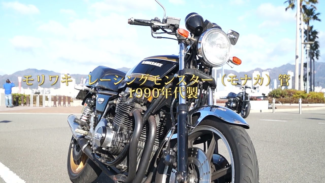 Kawasaki Z750FX Moriwaki exhaust. Racing Monster and One piece