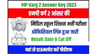 MP TET Varg 2 Answer Key 2023 |Objection Rase | Ashok Nayak Education