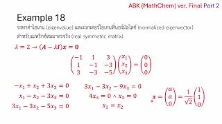 MathChem Final Part 2 Example 18: Solve Eigenvalue Equation 2