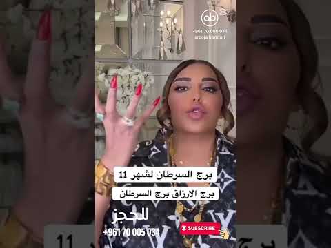 5 توقعات الأبراج ال 12 دقيقة وسريعة من دكتورة أريج البندري الابراج ابراج ترند الطاقهالعامه