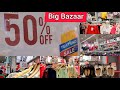 Big Bazaar Year End Sale | Discount Upto 50% | Heavy Discount On Clothing And Footwear | Big Bazaar