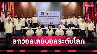 สวนสุนันทา: การอบรมผู้ตัดสินวอลเลย์บอลนานาชาติและการเตรียมสนามสำหรับอะคาเดมี ลีก