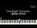 ASMRZ - Goodnight Ojousama ~잘자요 아가씨~