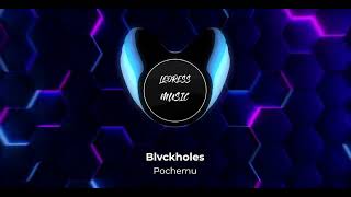 Blvckholes - Pochemu (feat. Chernoburkv) (Bass Boosted)