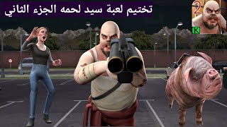 تختيم لعبة مستر ميت 2 الهروب من الباب Mr. Meat 2 full gameplay