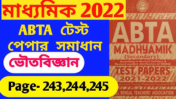 ABTA Test Paper Physical Science Solution | ABTA Test Paper 2022 class 10 | Madhyamik 2022