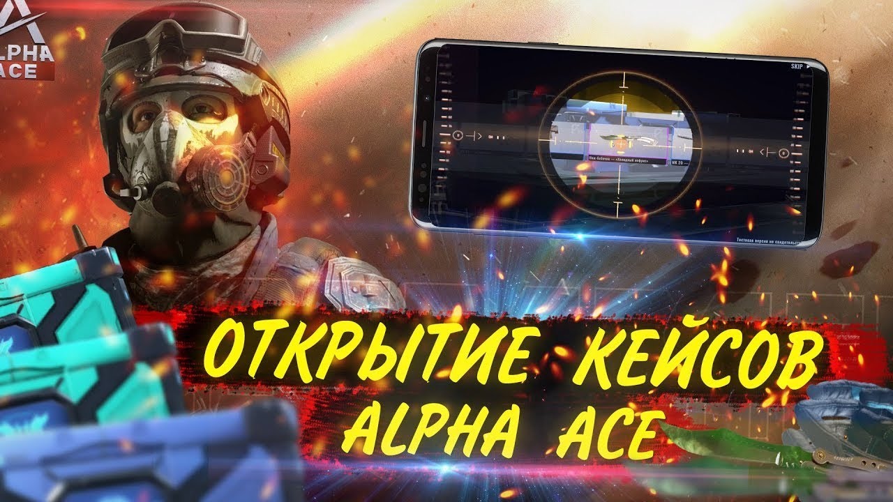 Альфа айс. Альфа Эйс. Промокоды Alpha Ace. Кейс игра Альфа Эйс. Альфа Эйс нож.