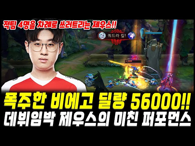 T1 특급 유망주 제우스의 미친 피지컬!! 대체 어느 정도길래?