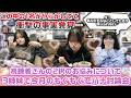 みんなの恋愛のお悩みを話してたら、1名のやらかしが暴露されて大騒ぎwww【今月のろこまこあこのもぐもぐ恋バナ討論会】
