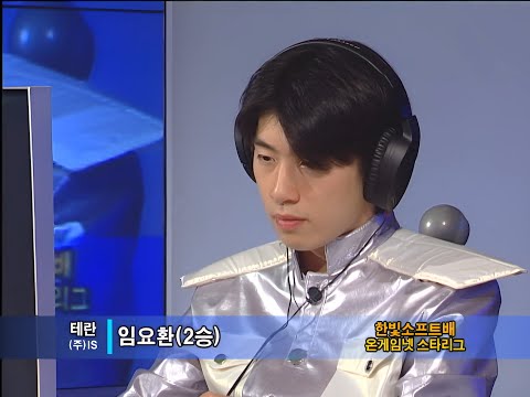 AI 업스케일 | [2001.04.13] 2001 한빛소프트배 온게임넷 스타리그 8강 A조 6경기 (레가시 오브 차) <strong>국기봉</strong>(Zerg) vs 임요환(Terran)