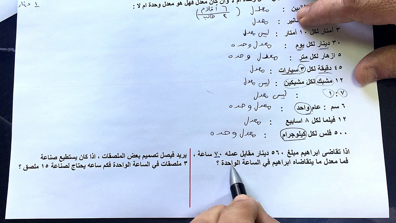 الصف السابع الفصل الثاني : بند (١٠-٢ ) المعدل