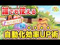 【ぽこ あ ポケモン】自動化の効率を劇的に上げる方法が判明！検証結果と合わせて徹底解説です！【リリカ・ルシャトリエ】