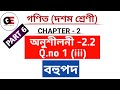 Class 10 Maths Exercise2.2 Q.no 1(iii) Solution in Assamese ||বহুপদ|| Polynomials in Assamese||PART6