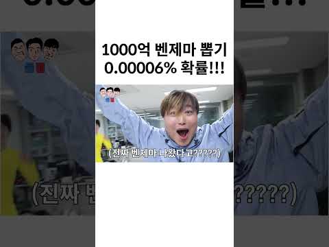 [피파모바일] 0.00006% 극악의 확률로 1000억 <strong>벤제마</strong> 뽑기!!! #Shorts #돌잼