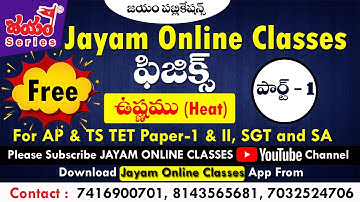 ఉష్ణం | HEAT | Free PHYSICS CLASSES IN TELUGU FOR ALL COMPETITIVE EXAMS| Part-1 | TET, SA, SGT