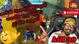 කස්ටම් එකෙත් Live බලාන් ගහන්න ආපු එවුන්ට දුවන්න ගැහුවේ